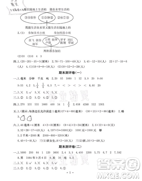 光明日?qǐng)?bào)出版社2021大顯身手素質(zhì)教育單元測(cè)評(píng)卷數(shù)學(xué)三年級(jí)上冊(cè)D版人教版答案