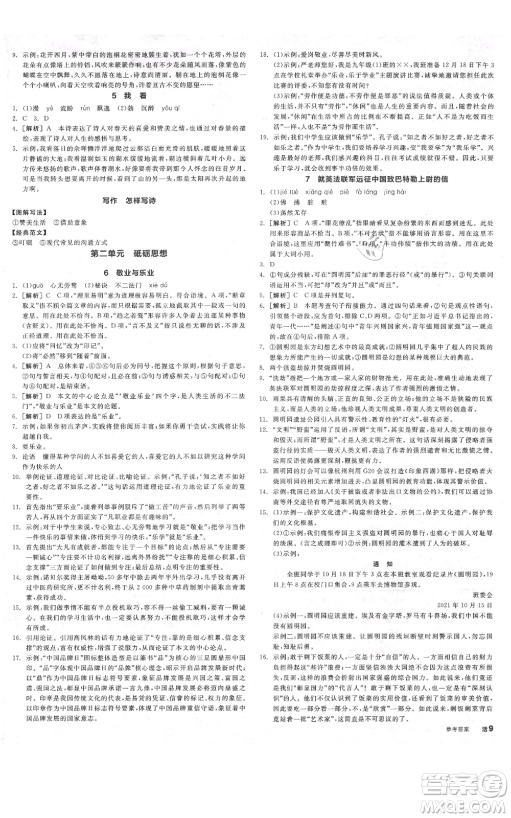 延邊教育出版社2021全品作業(yè)本九年級上冊語文人教版河北專版參考答案