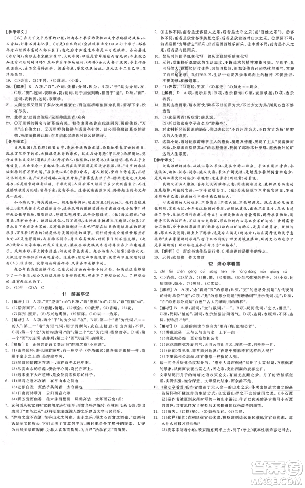 延邊教育出版社2021全品作業(yè)本九年級上冊語文人教版河北專版參考答案