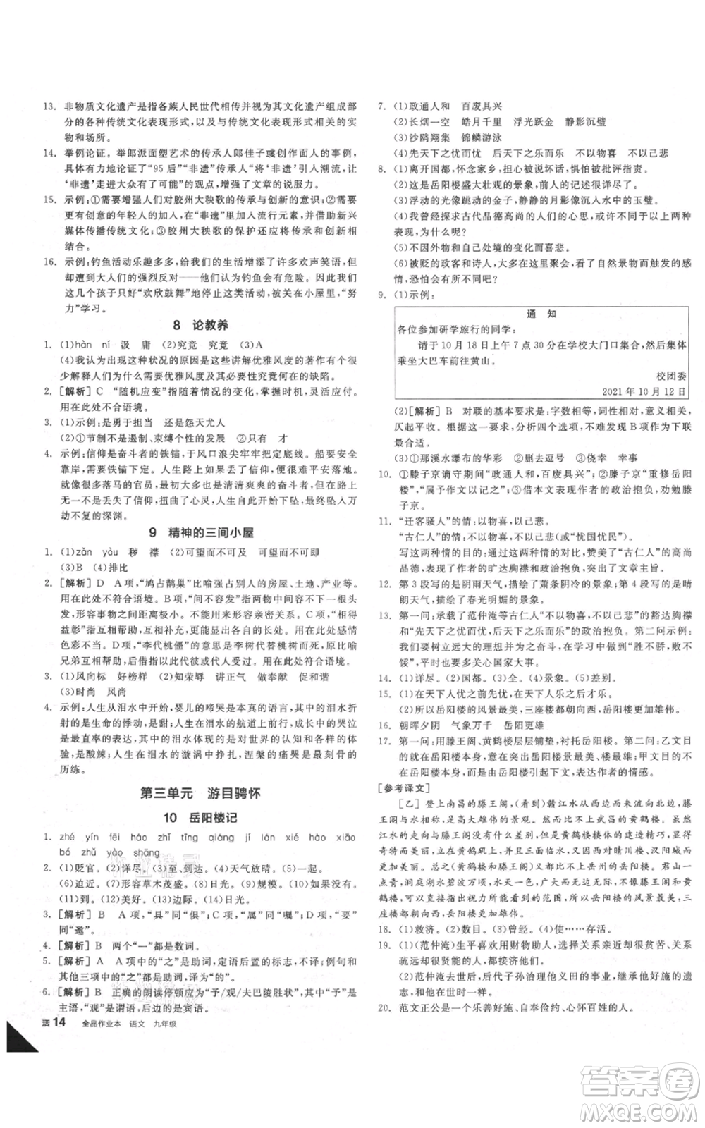 延邊教育出版社2021全品作業(yè)本九年級(jí)語(yǔ)文人教版安徽專(zhuān)版參考答案