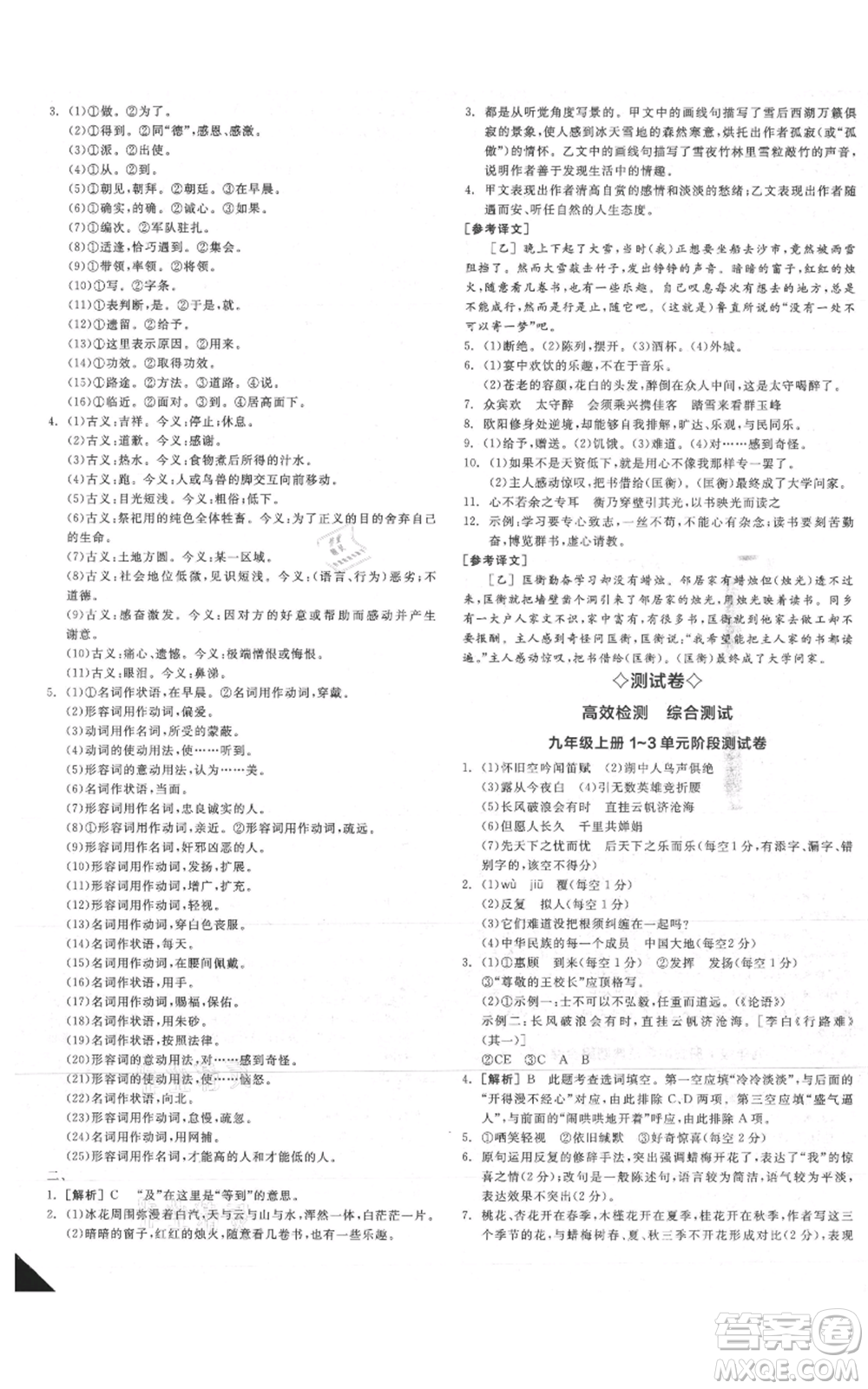 延邊教育出版社2021全品作業(yè)本九年級(jí)語(yǔ)文人教版安徽專(zhuān)版參考答案