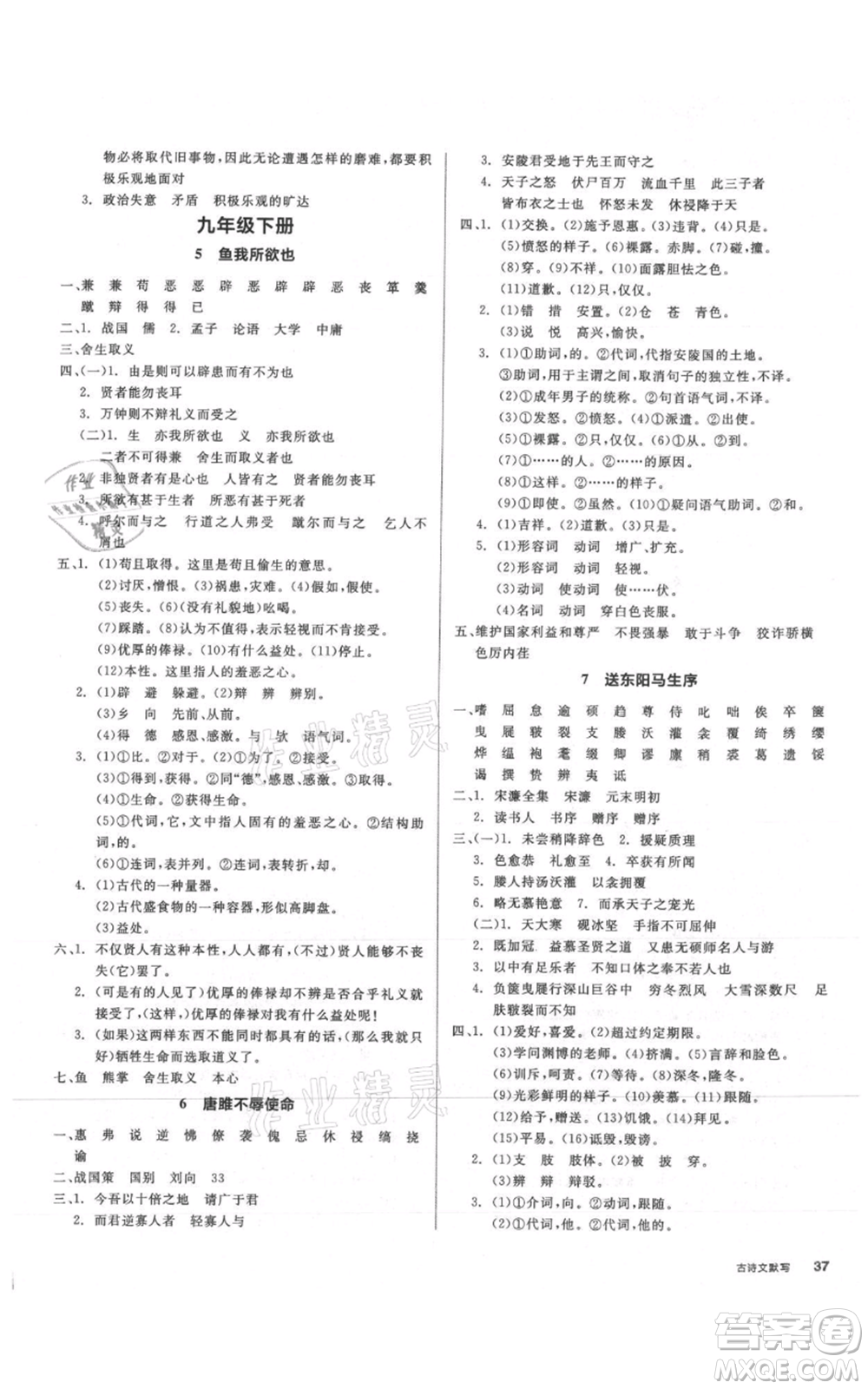 延邊教育出版社2021全品作業(yè)本九年級(jí)語(yǔ)文人教版安徽專(zhuān)版參考答案