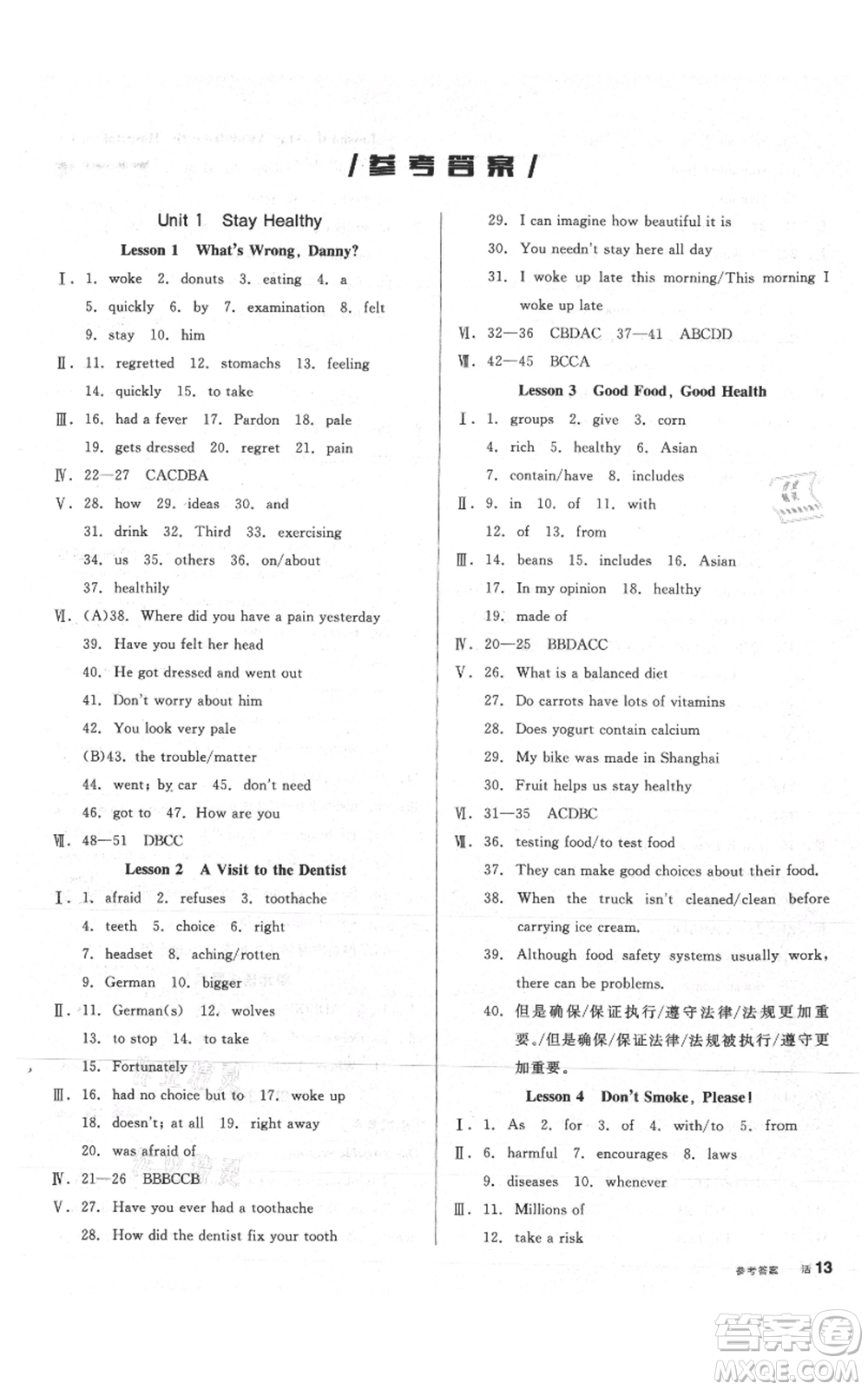 陽光出版社2021全品作業(yè)本九年級上冊英語冀教版參考答案