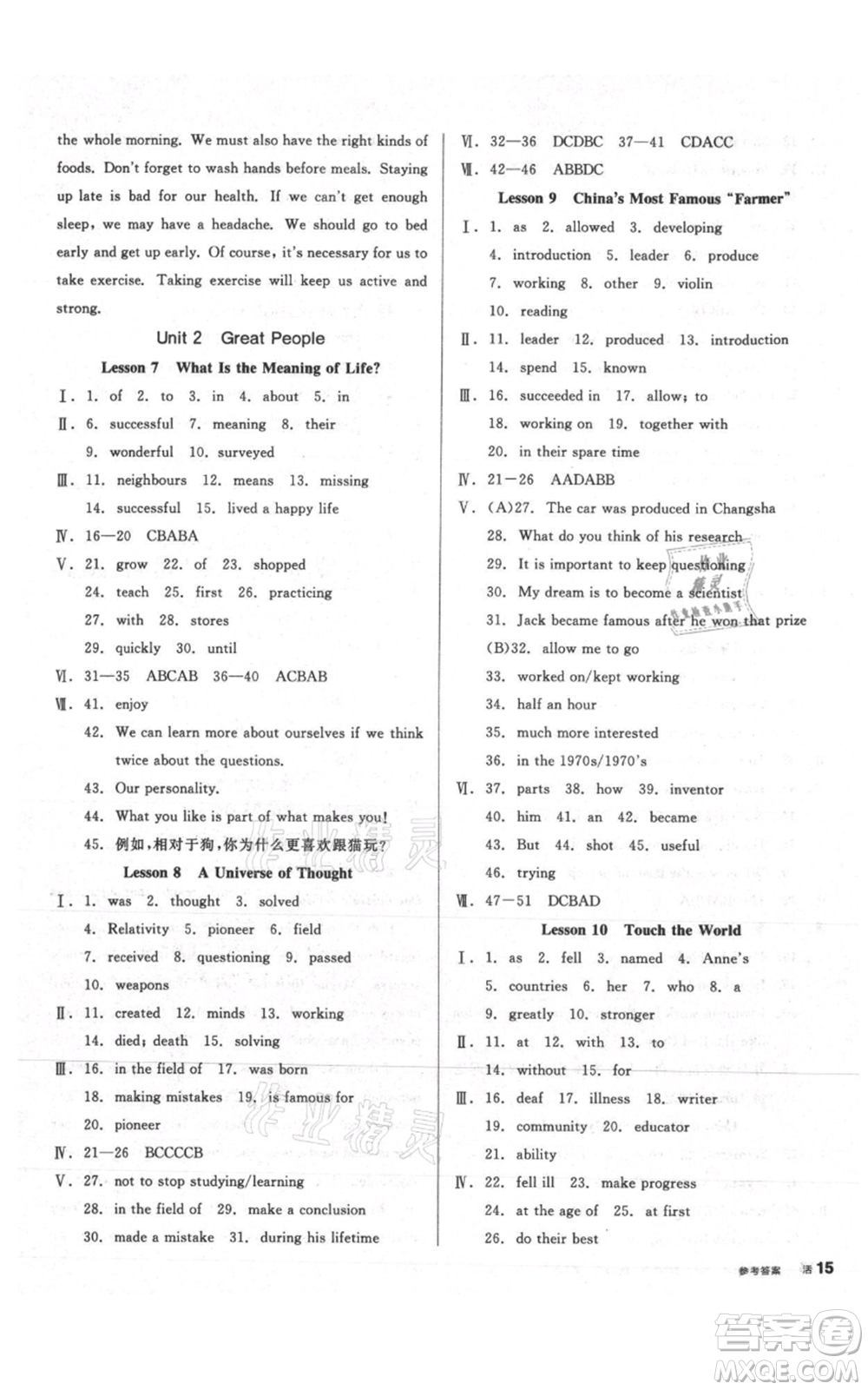 陽光出版社2021全品作業(yè)本九年級上冊英語冀教版參考答案