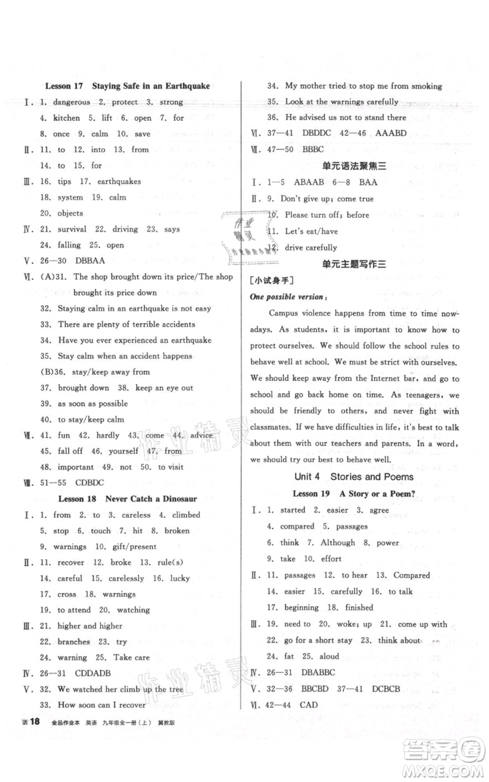 陽光出版社2021全品作業(yè)本九年級上冊英語冀教版參考答案