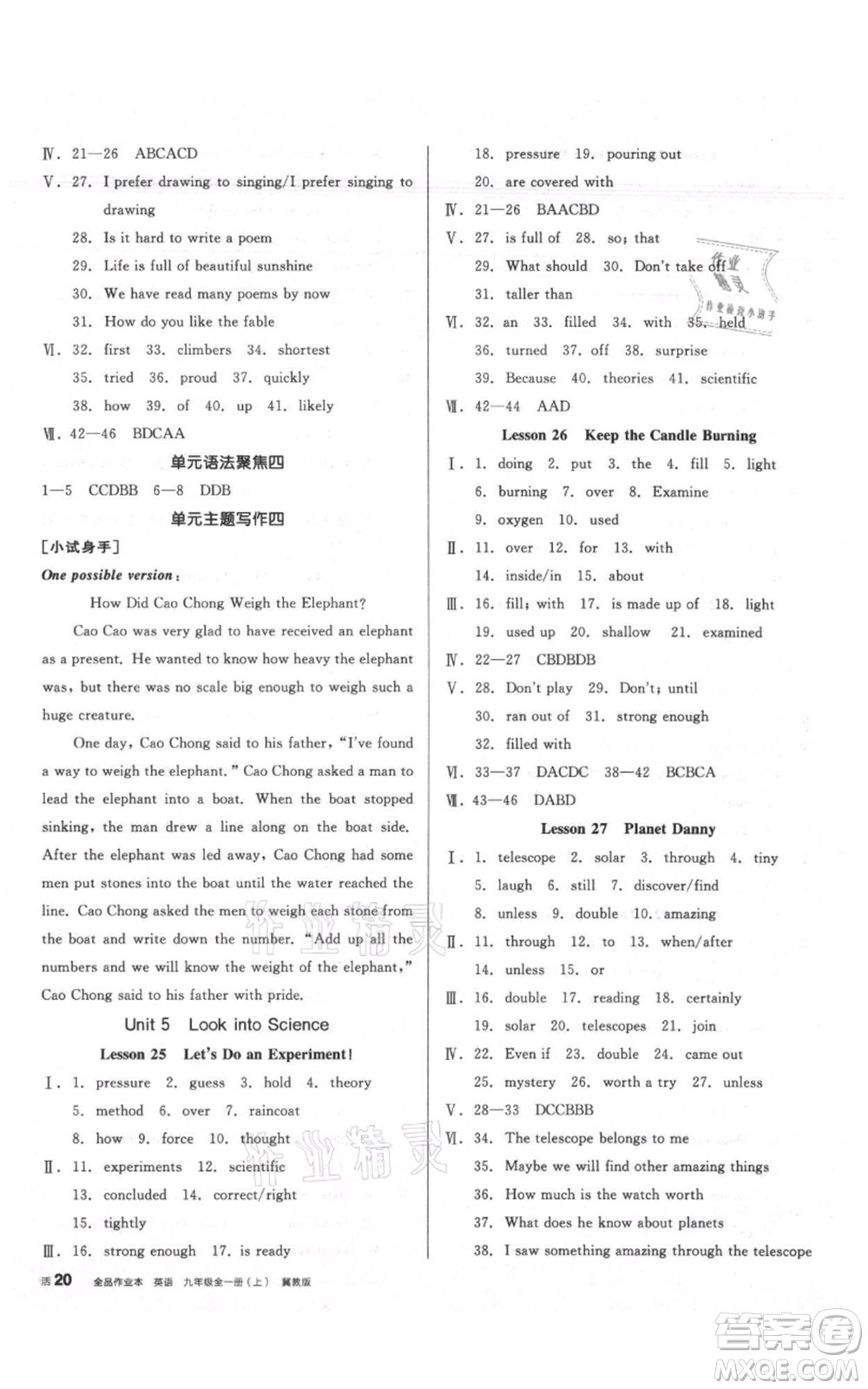 陽光出版社2021全品作業(yè)本九年級上冊英語冀教版參考答案