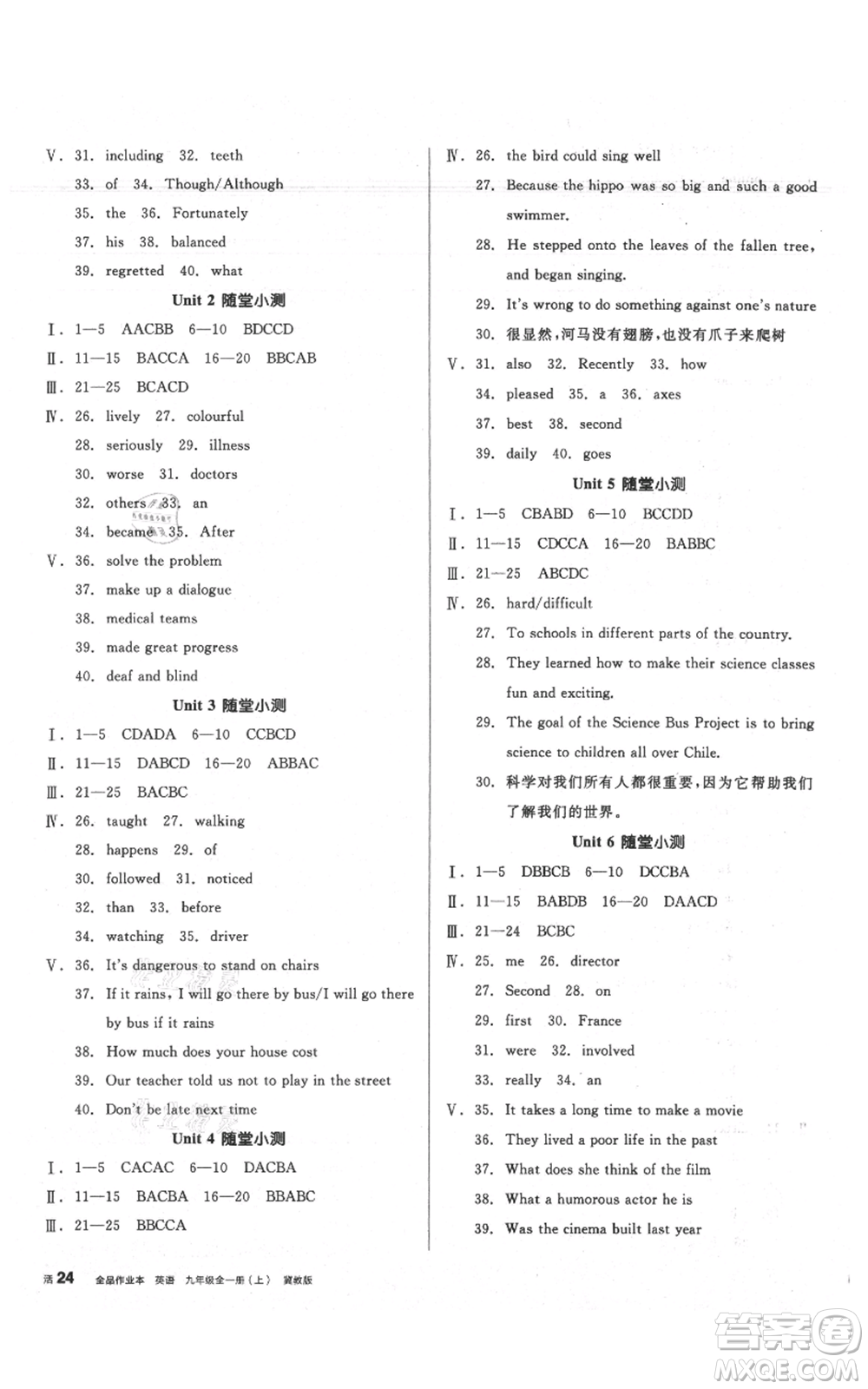 陽光出版社2021全品作業(yè)本九年級上冊英語冀教版參考答案