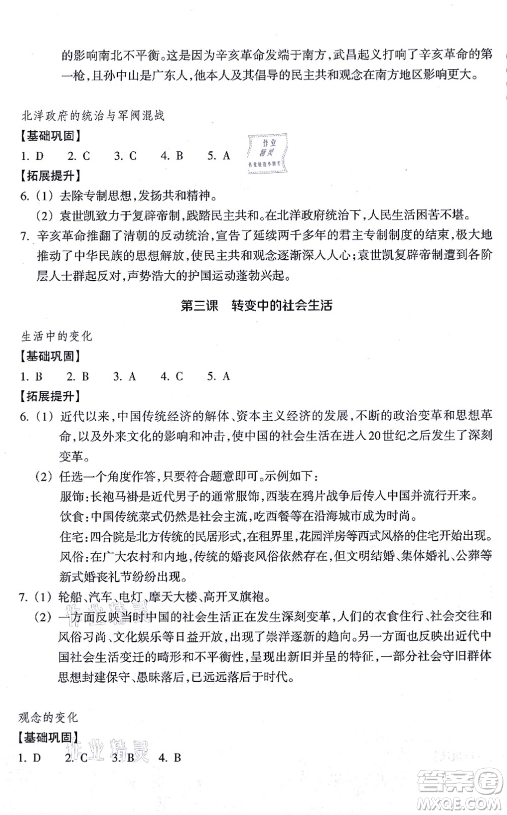 浙江教育出版社2021歷史與社會(huì)作業(yè)本九年級(jí)歷史上冊人教版答案