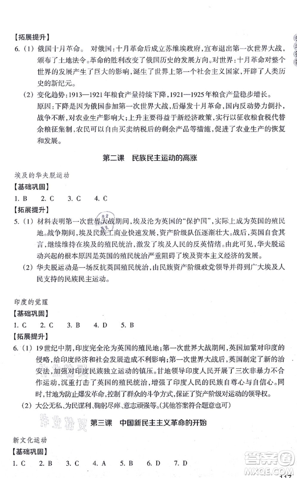 浙江教育出版社2021歷史與社會(huì)作業(yè)本九年級(jí)歷史上冊人教版答案