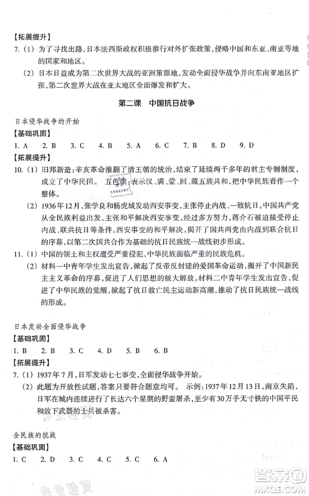 浙江教育出版社2021歷史與社會(huì)作業(yè)本九年級(jí)歷史上冊人教版答案