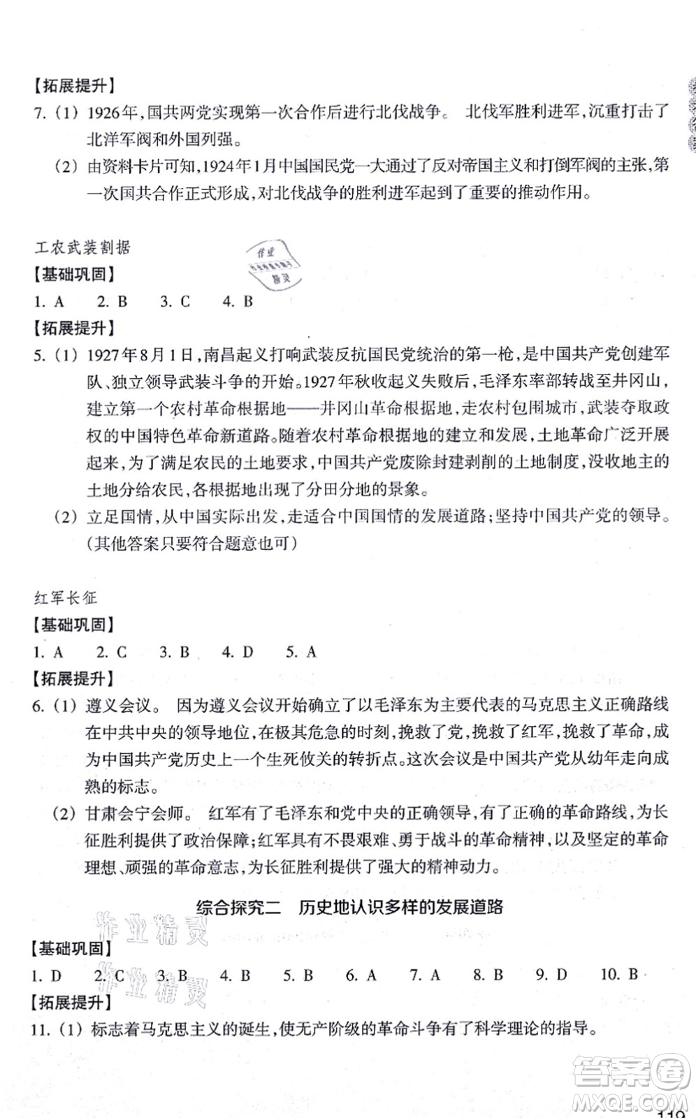 浙江教育出版社2021歷史與社會(huì)作業(yè)本九年級(jí)歷史上冊人教版答案