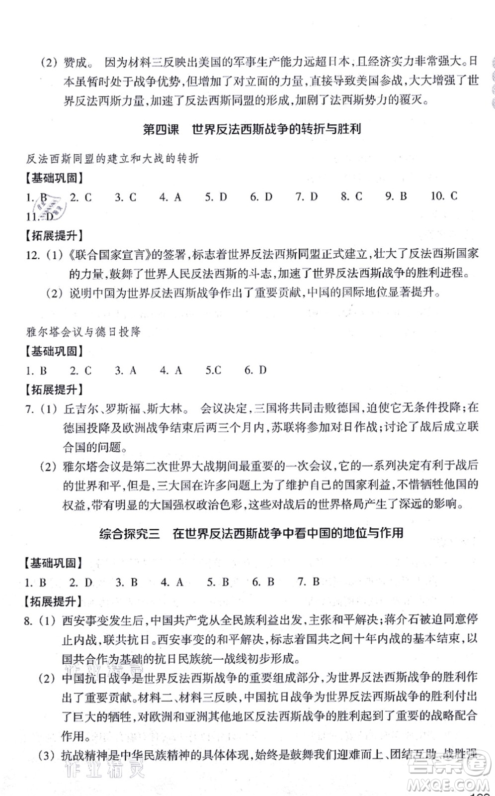 浙江教育出版社2021歷史與社會(huì)作業(yè)本九年級(jí)歷史上冊人教版答案