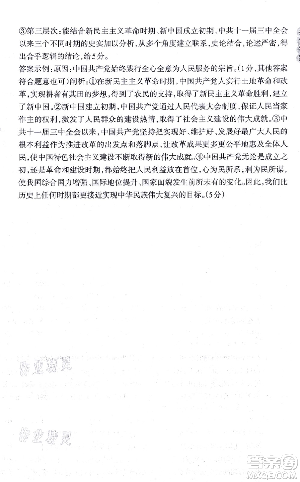 浙江教育出版社2021歷史與社會(huì)作業(yè)本九年級(jí)歷史上冊人教版答案