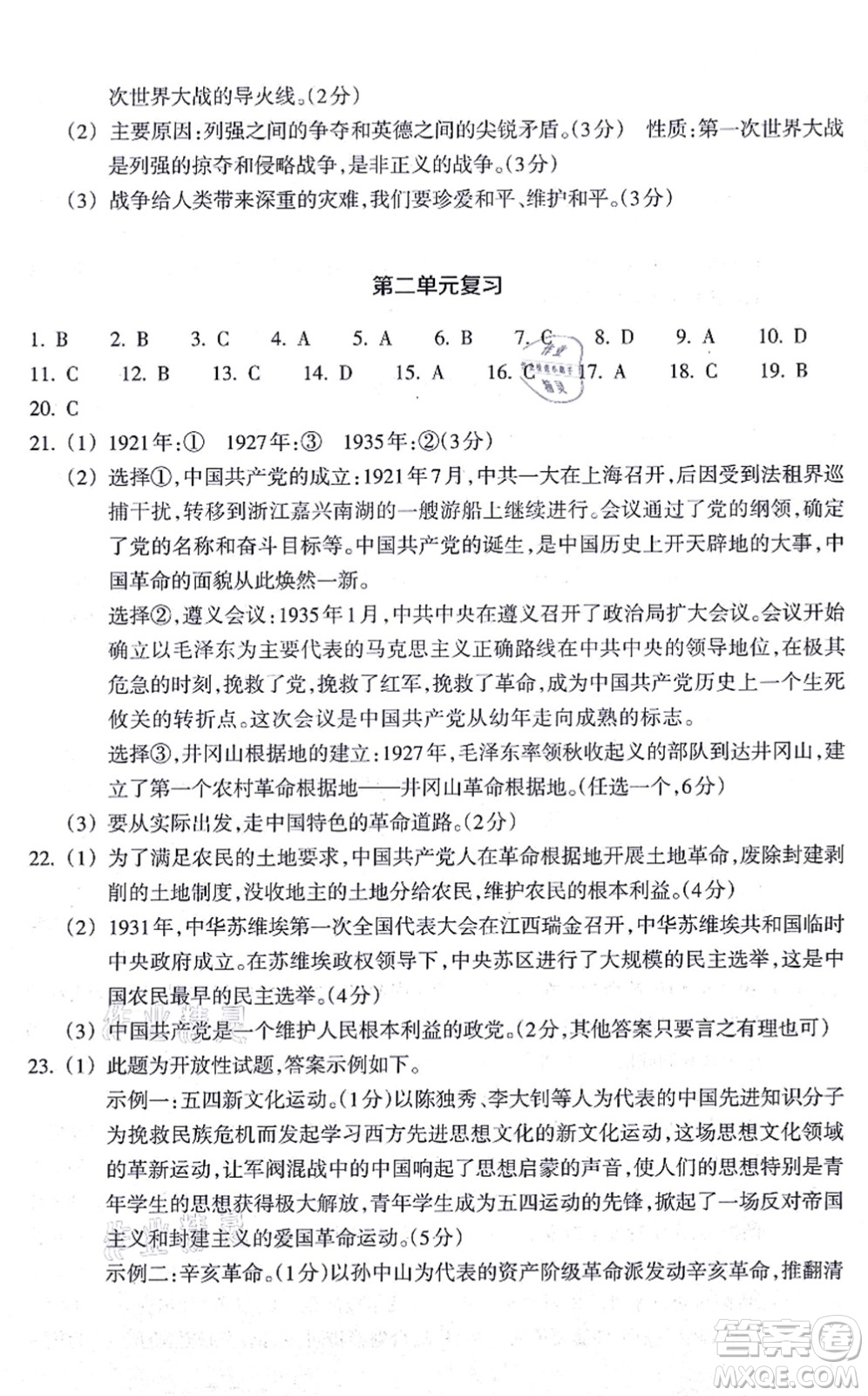 浙江教育出版社2021歷史與社會(huì)作業(yè)本九年級(jí)歷史上冊人教版答案