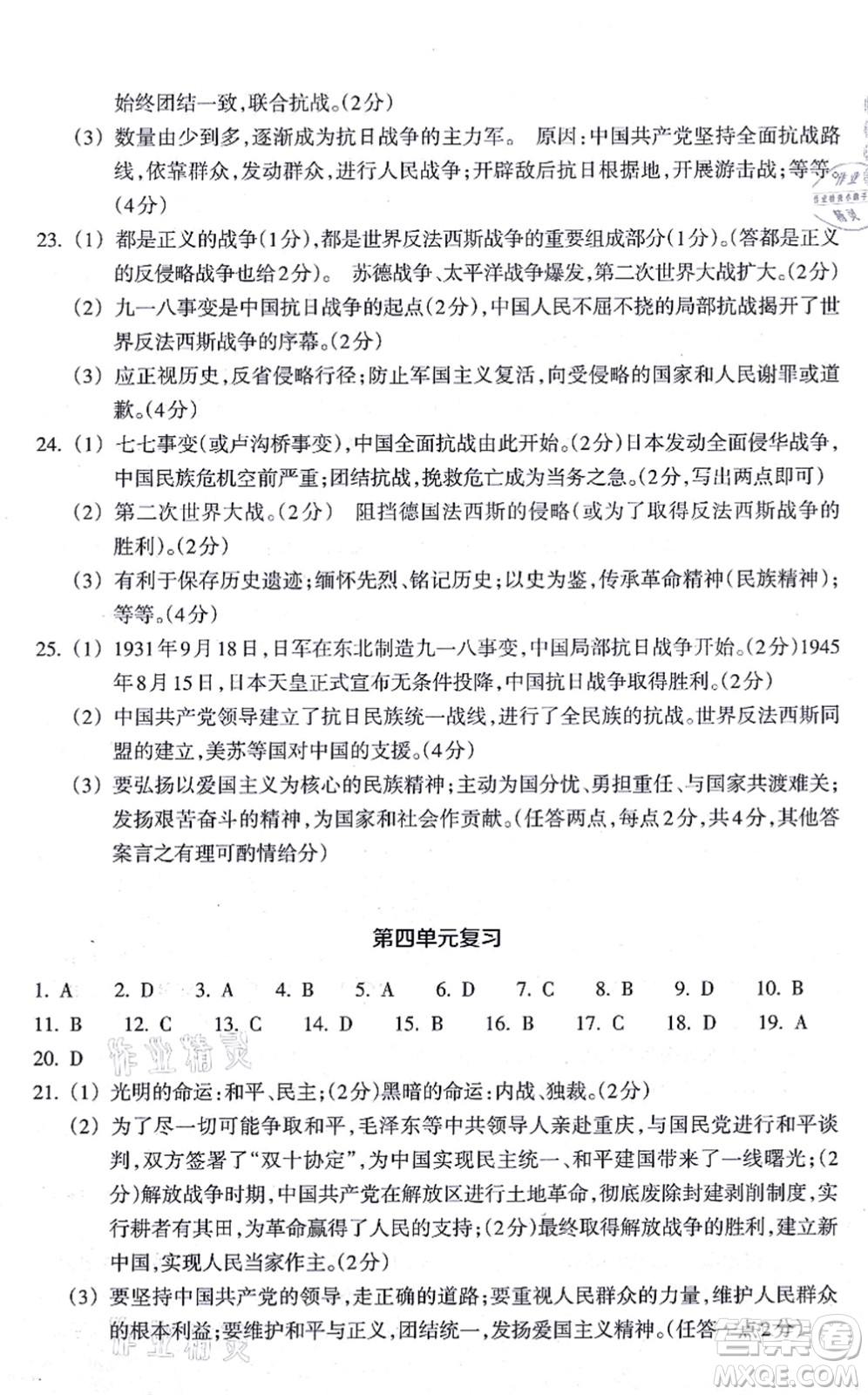 浙江教育出版社2021歷史與社會(huì)作業(yè)本九年級(jí)歷史上冊人教版答案