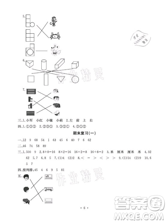 光明日?qǐng)?bào)出版社2021大顯身手素質(zhì)教育單元測(cè)評(píng)卷數(shù)學(xué)三年級(jí)上冊(cè)B版蘇教版答案