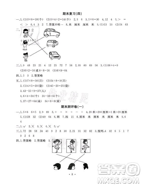 光明日?qǐng)?bào)出版社2021大顯身手素質(zhì)教育單元測(cè)評(píng)卷數(shù)學(xué)三年級(jí)上冊(cè)B版蘇教版答案