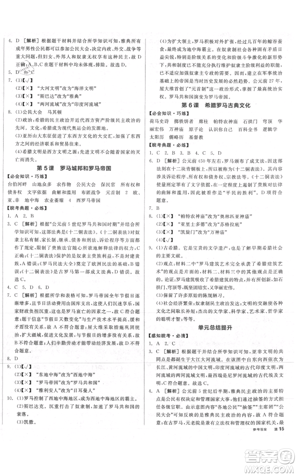 陽光出版社2021全品作業(yè)本九年級上冊歷史人教版安徽專版參考答案