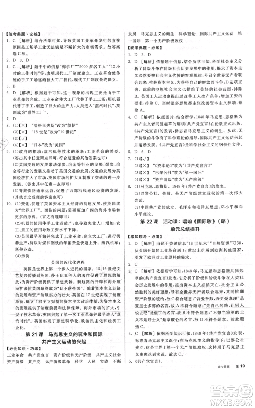 陽光出版社2021全品作業(yè)本九年級上冊歷史人教版安徽專版參考答案