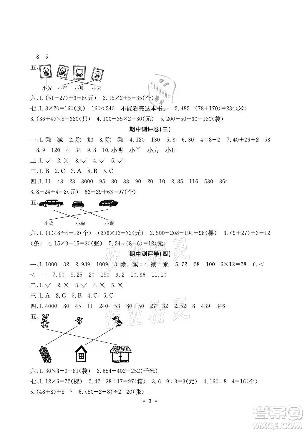 光明日?qǐng)?bào)出版社2021大顯身手素質(zhì)教育單元測(cè)評(píng)卷數(shù)學(xué)三年級(jí)上冊(cè)A版北師大版答案