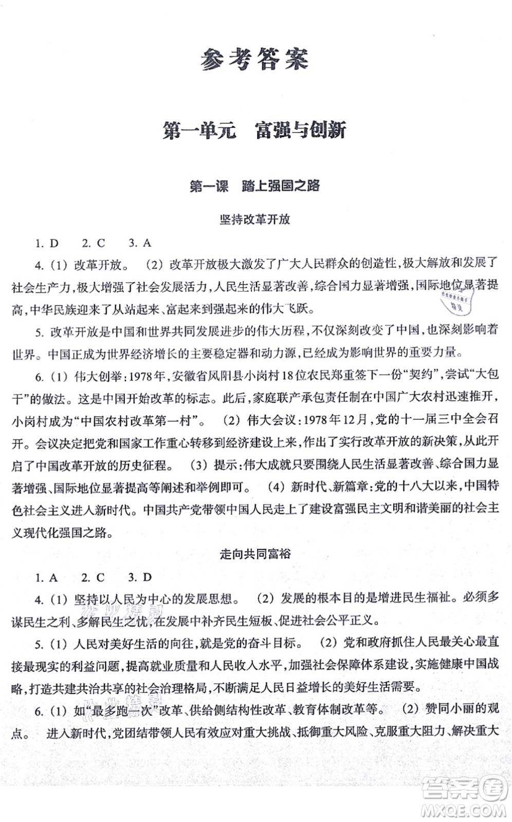 浙江教育出版社2021道德與法治作業(yè)本九年級(jí)上冊人教版答案