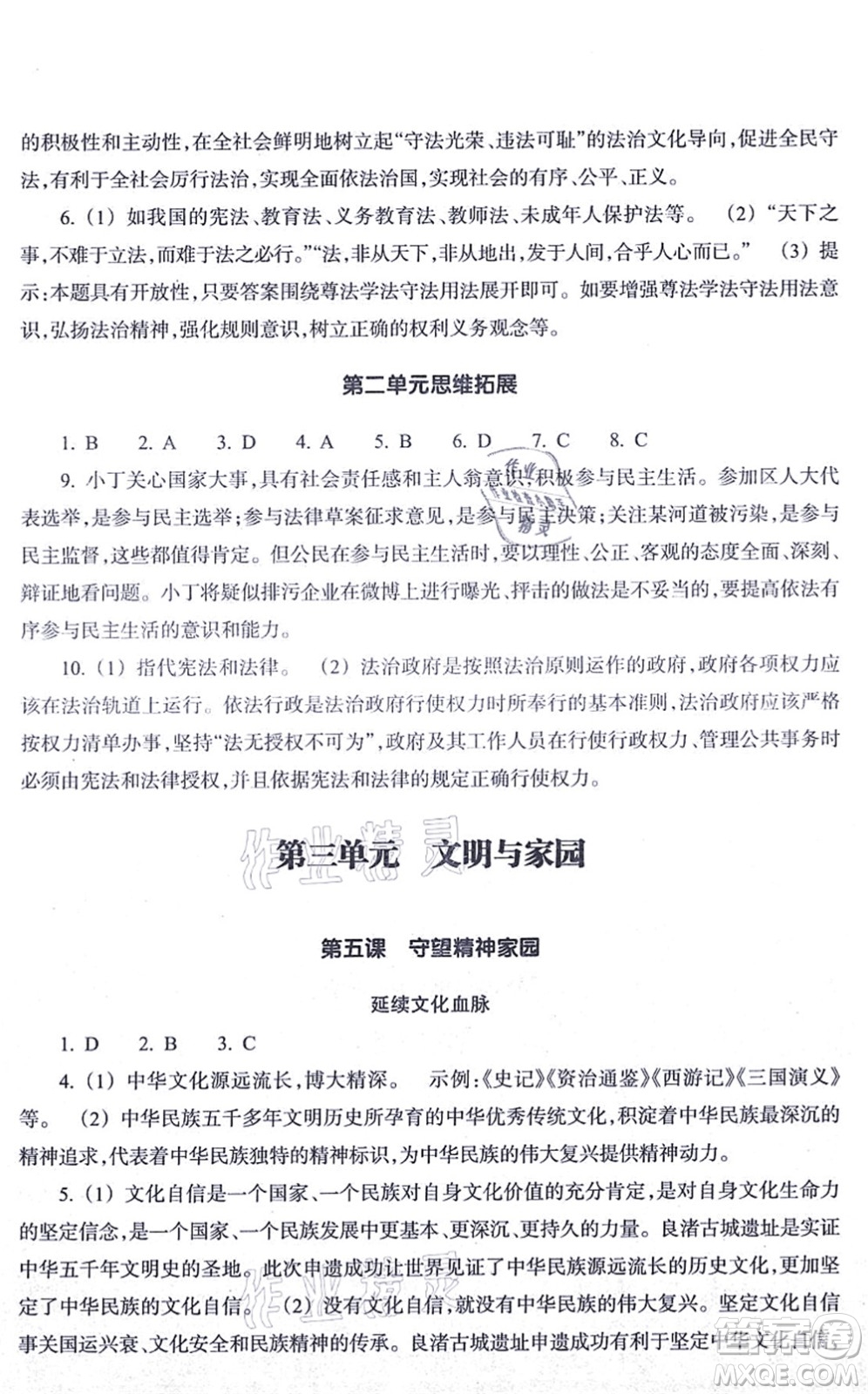 浙江教育出版社2021道德與法治作業(yè)本九年級(jí)上冊人教版答案