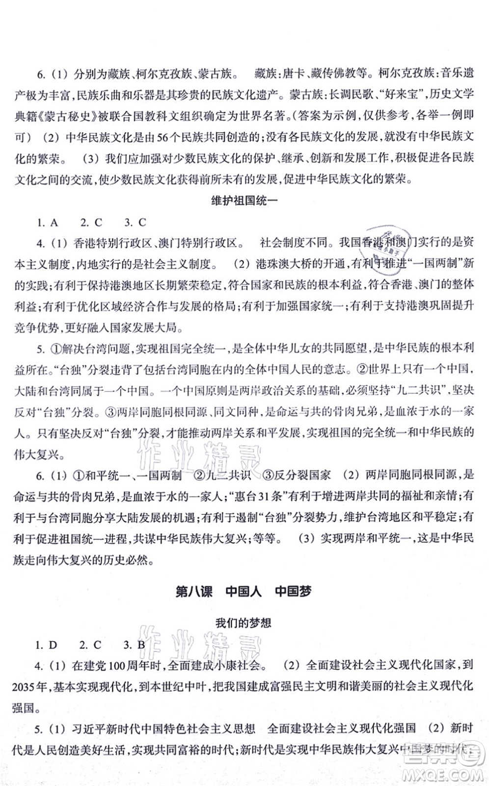 浙江教育出版社2021道德與法治作業(yè)本九年級(jí)上冊人教版答案