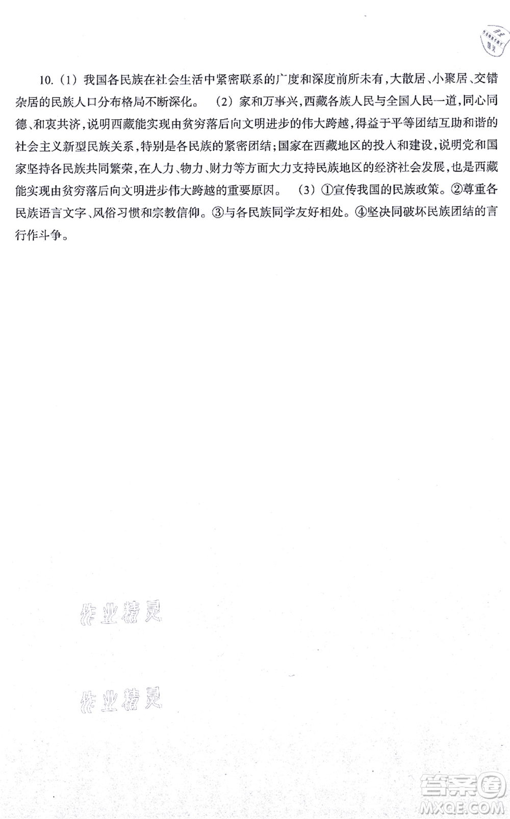 浙江教育出版社2021道德與法治作業(yè)本九年級(jí)上冊人教版答案