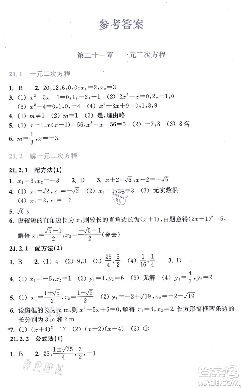 浙江教育出版社2021數(shù)學(xué)作業(yè)本九年級(jí)上冊(cè)人教版答案