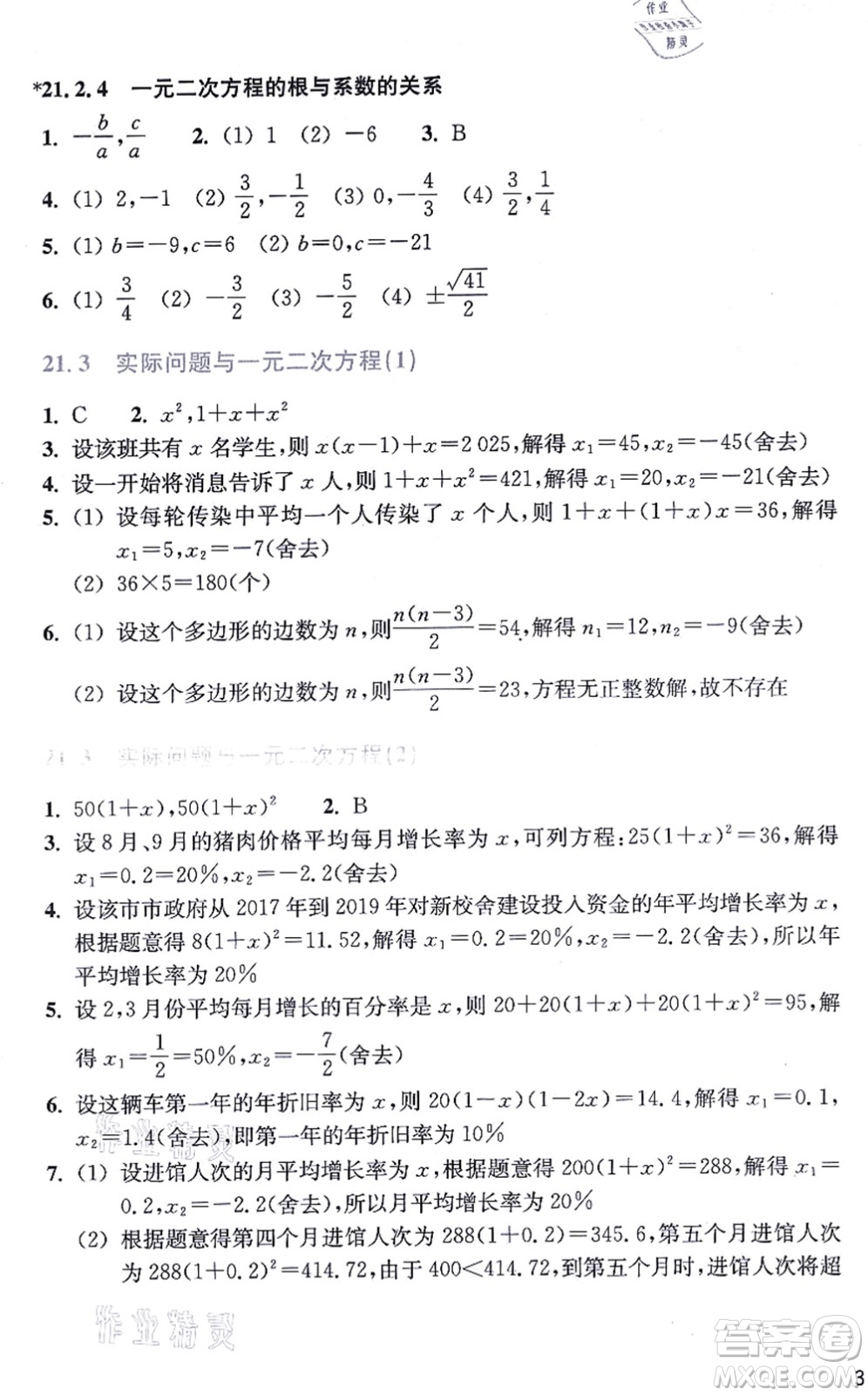 浙江教育出版社2021數(shù)學(xué)作業(yè)本九年級(jí)上冊(cè)人教版答案