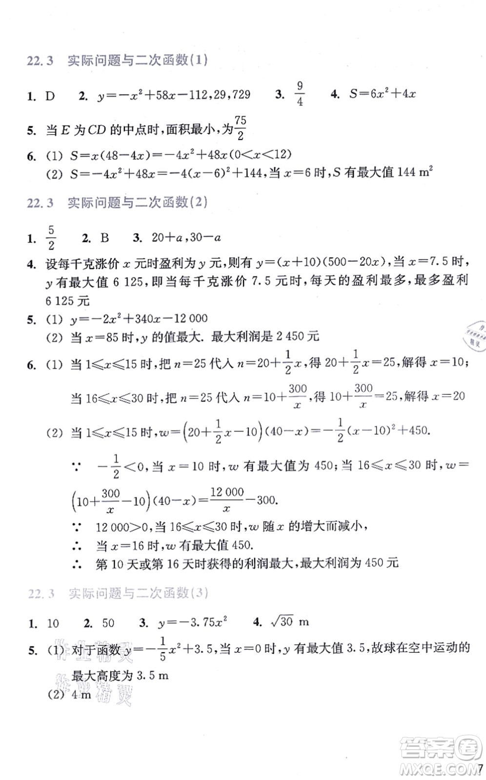 浙江教育出版社2021數(shù)學(xué)作業(yè)本九年級(jí)上冊(cè)人教版答案