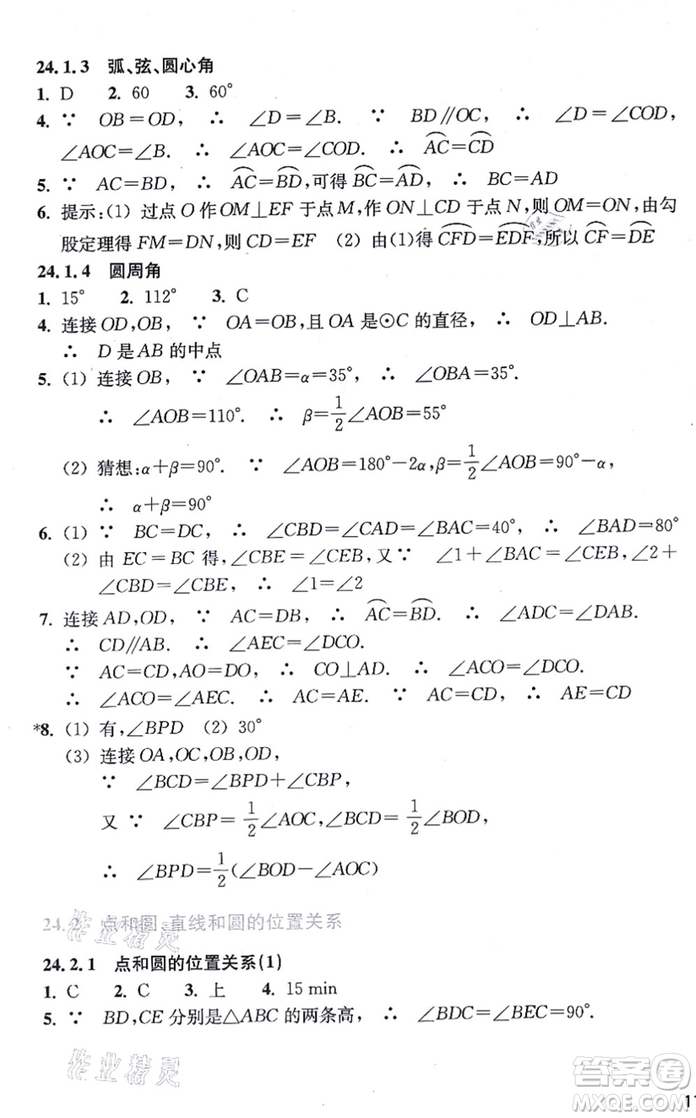 浙江教育出版社2021數(shù)學(xué)作業(yè)本九年級(jí)上冊(cè)人教版答案