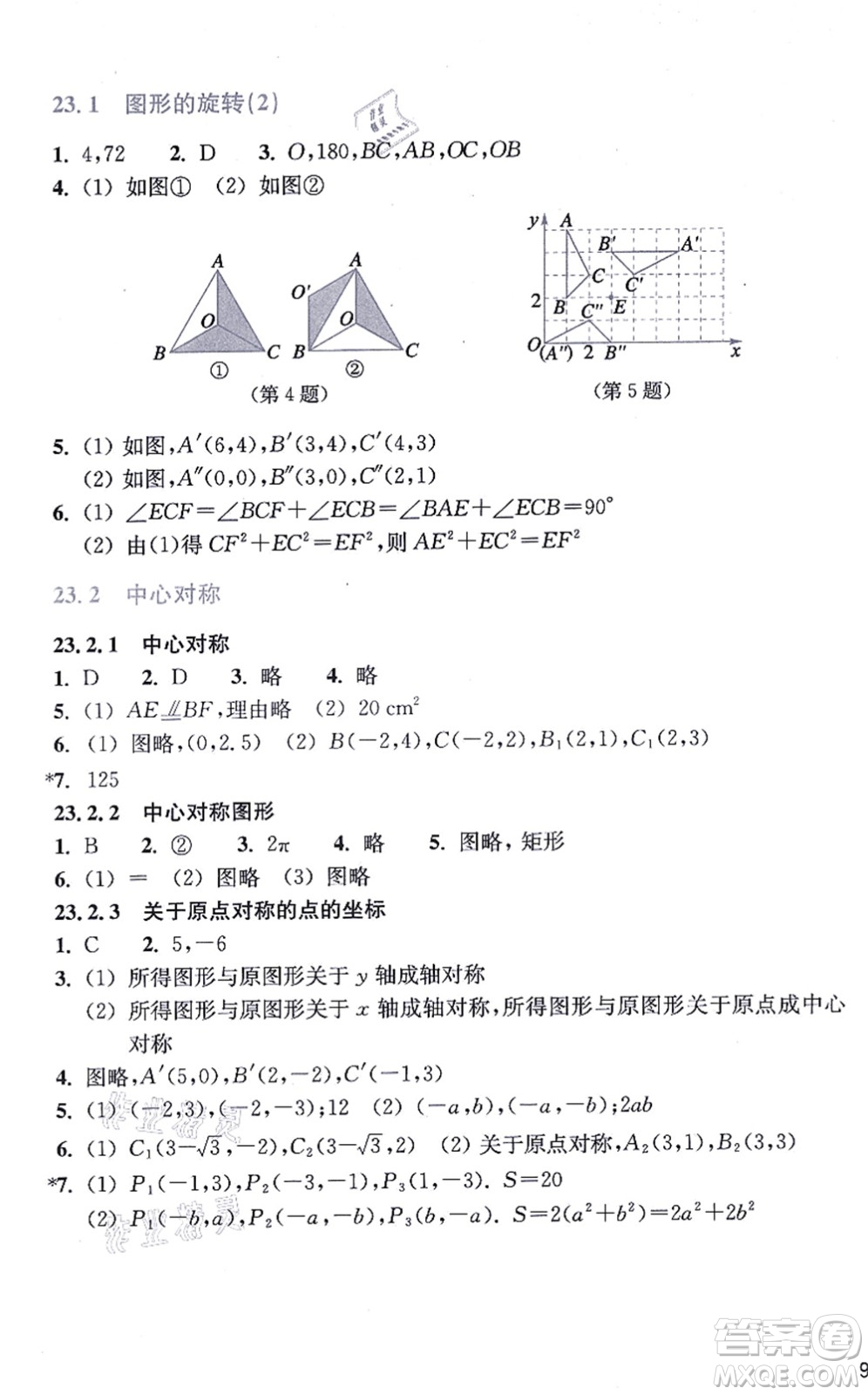 浙江教育出版社2021數(shù)學(xué)作業(yè)本九年級(jí)上冊(cè)人教版答案