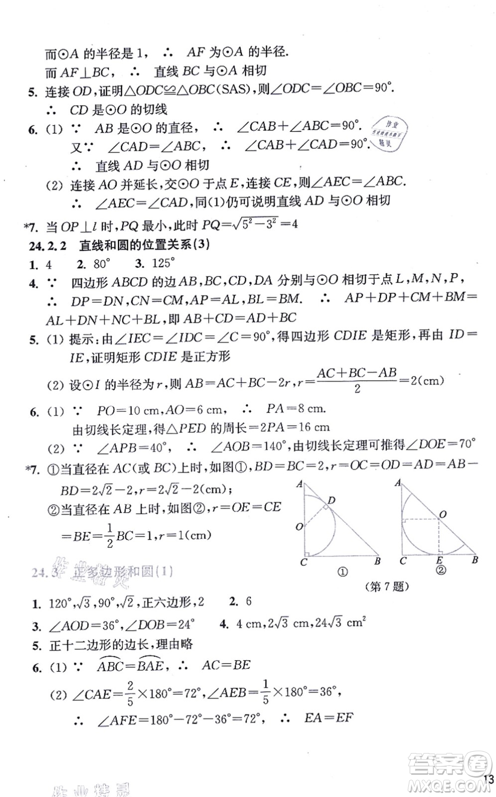 浙江教育出版社2021數(shù)學(xué)作業(yè)本九年級(jí)上冊(cè)人教版答案