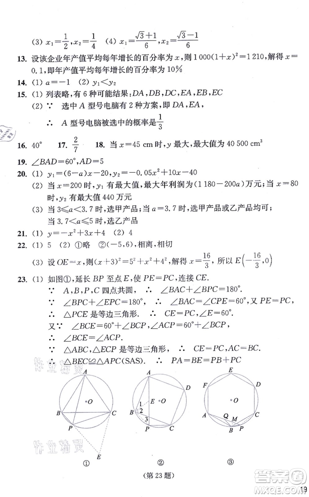 浙江教育出版社2021數(shù)學(xué)作業(yè)本九年級(jí)上冊(cè)人教版答案