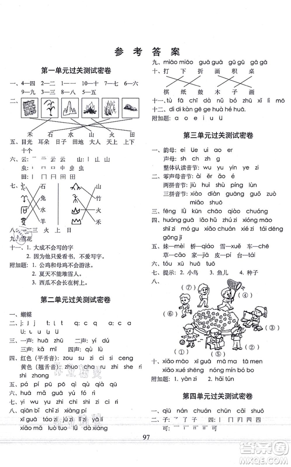 長(zhǎng)春出版社2021期末沖刺100分完全試卷一年級(jí)語文上冊(cè)人教部編版答案