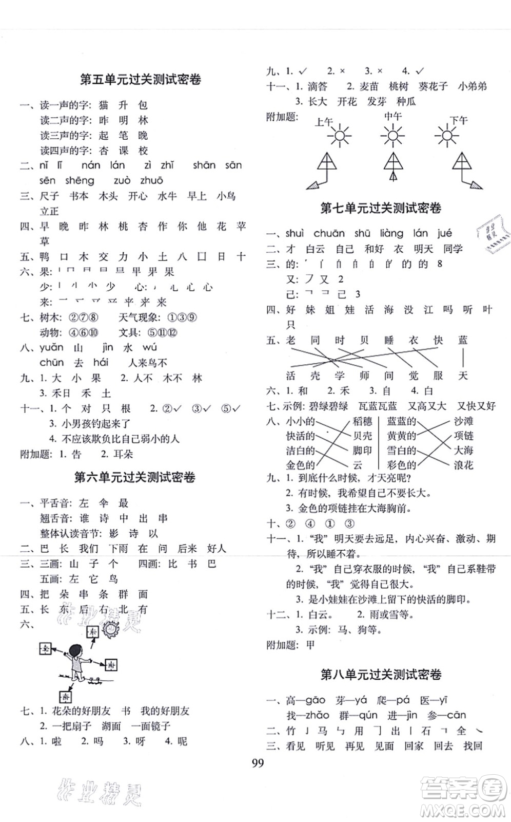 長(zhǎng)春出版社2021期末沖刺100分完全試卷一年級(jí)語文上冊(cè)人教部編版答案