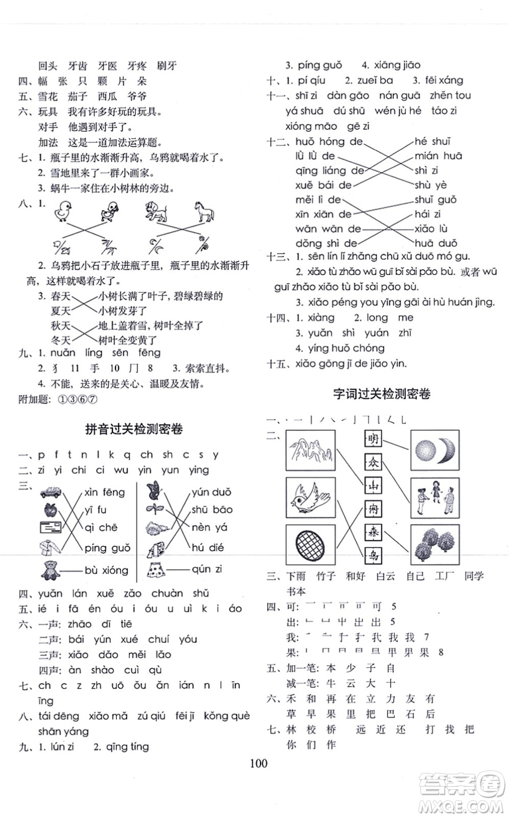 長(zhǎng)春出版社2021期末沖刺100分完全試卷一年級(jí)語文上冊(cè)人教部編版答案