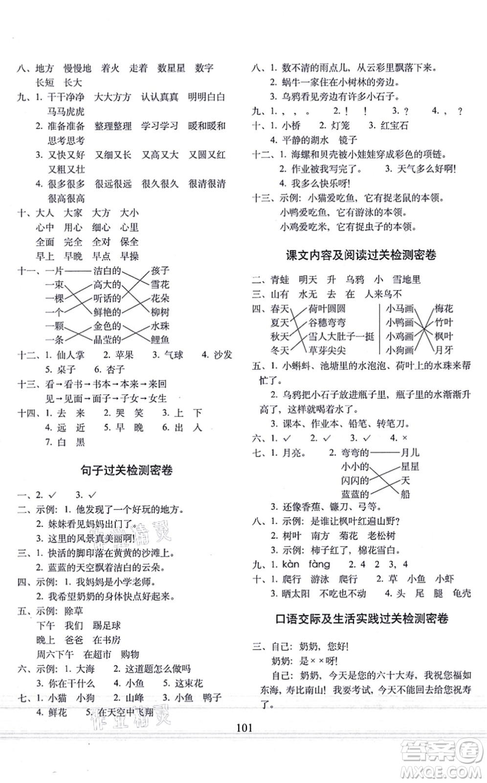 長(zhǎng)春出版社2021期末沖刺100分完全試卷一年級(jí)語文上冊(cè)人教部編版答案