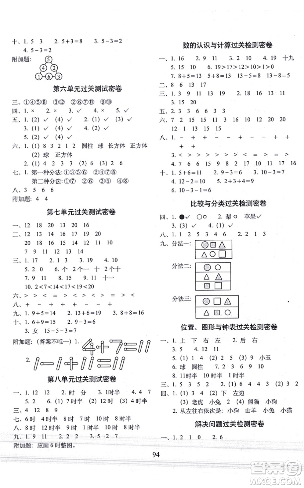 長春出版社2021期末沖刺100分完全試卷一年級數(shù)學(xué)上冊BS北師版答案