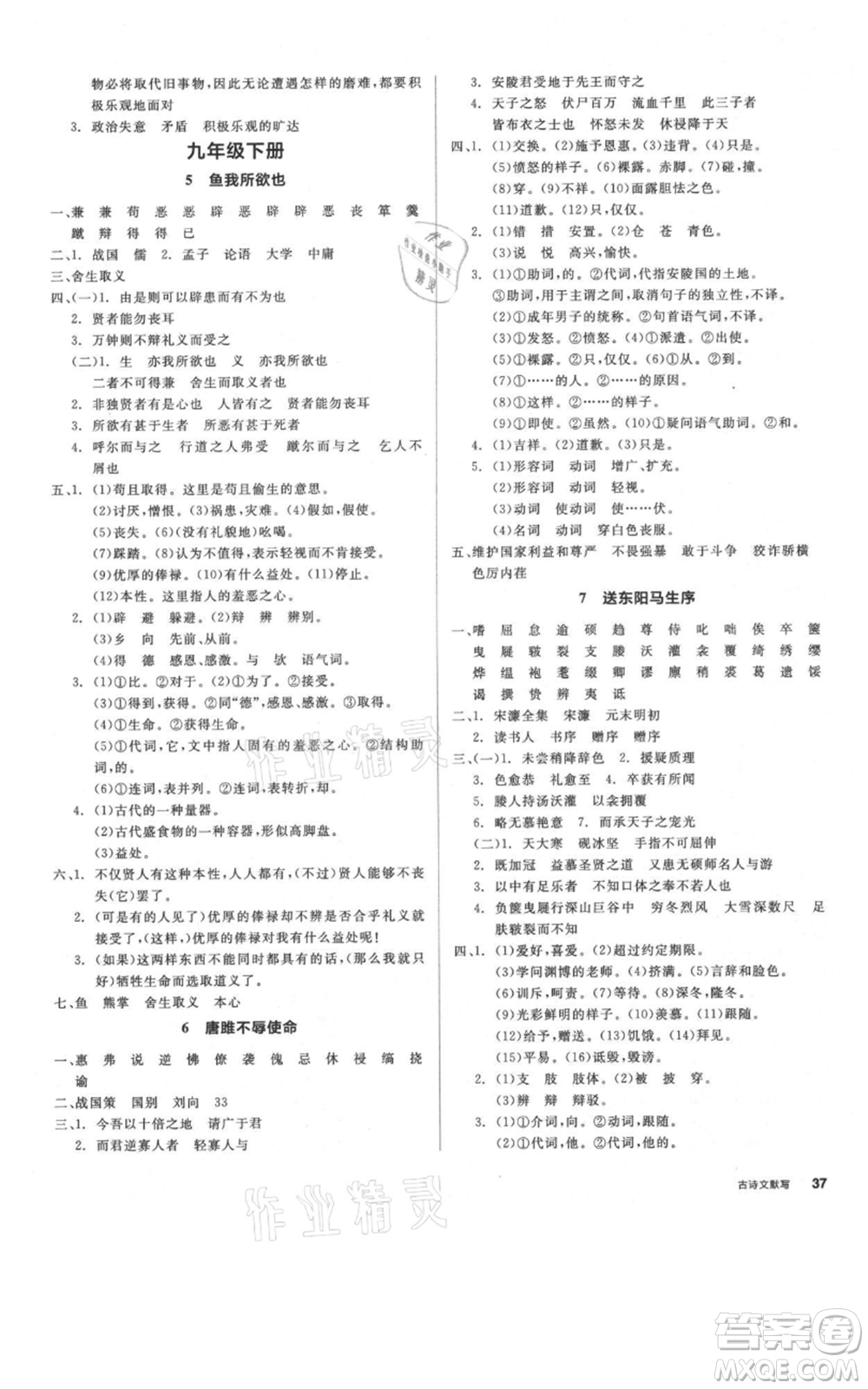 延邊教育出版社2021全品作業(yè)本九年級語文人教版河南專版參考答案