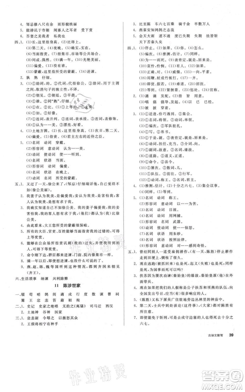 延邊教育出版社2021全品作業(yè)本九年級語文人教版河南專版參考答案