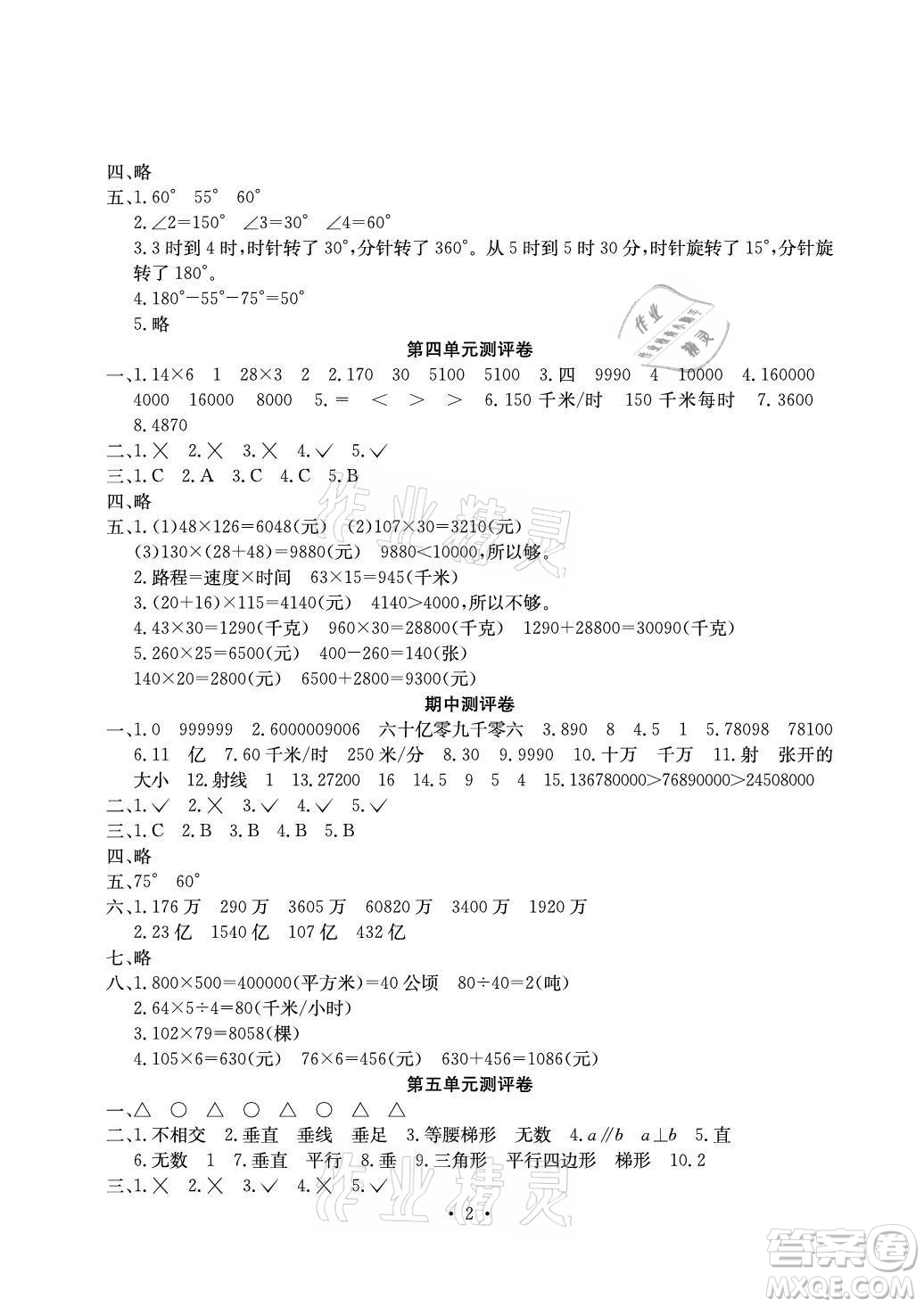 光明日?qǐng)?bào)出版社2021大顯身手素質(zhì)教育單元測(cè)評(píng)卷數(shù)學(xué)四年級(jí)上冊(cè)C版北海專版答案