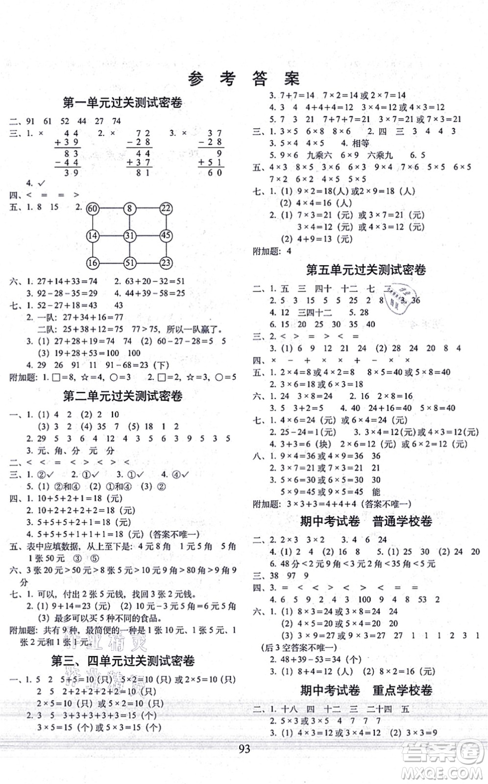 長春出版社2021期末沖刺100分完全試卷二年級數(shù)學(xué)上冊BS北師版答案