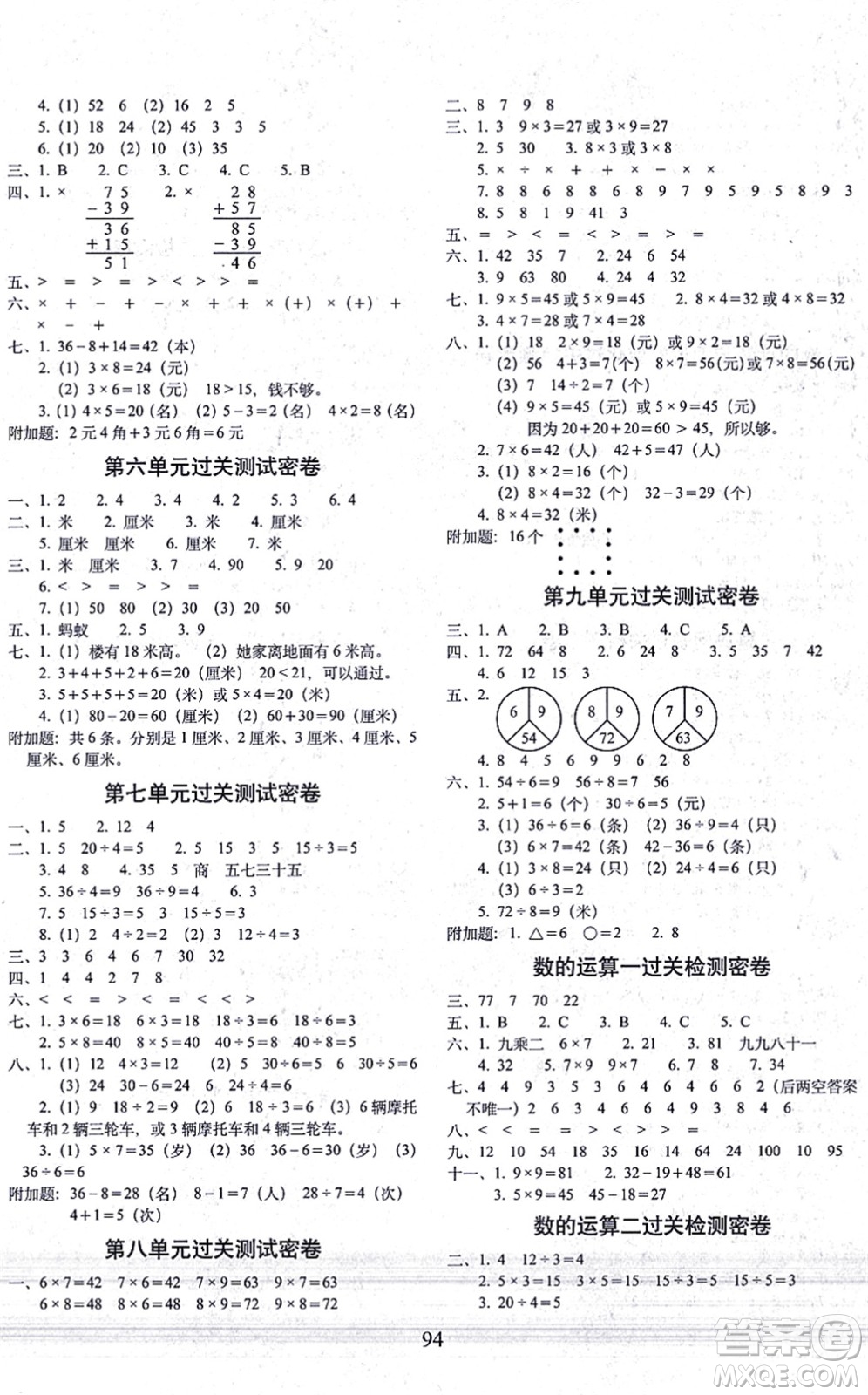 長春出版社2021期末沖刺100分完全試卷二年級數(shù)學(xué)上冊BS北師版答案