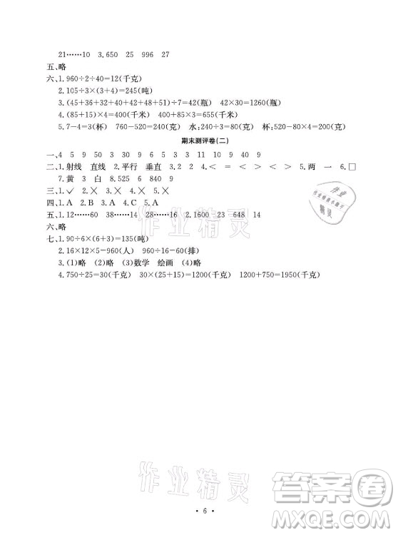 光明日報出版社2021大顯身手素質教育單元測評卷數(shù)學四年級上冊B版蘇教版答案