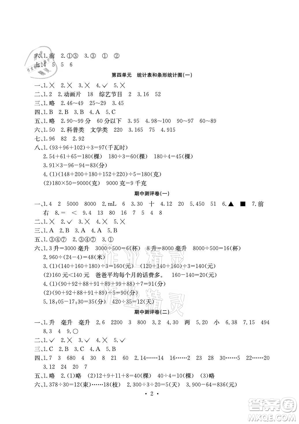 光明日報出版社2021大顯身手素質教育單元測評卷數(shù)學四年級上冊B版蘇教版答案