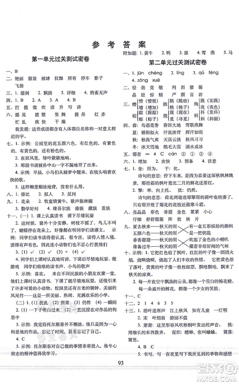 長春出版社2021期末沖刺100分完全試卷三年級語文上冊人教部編版答案