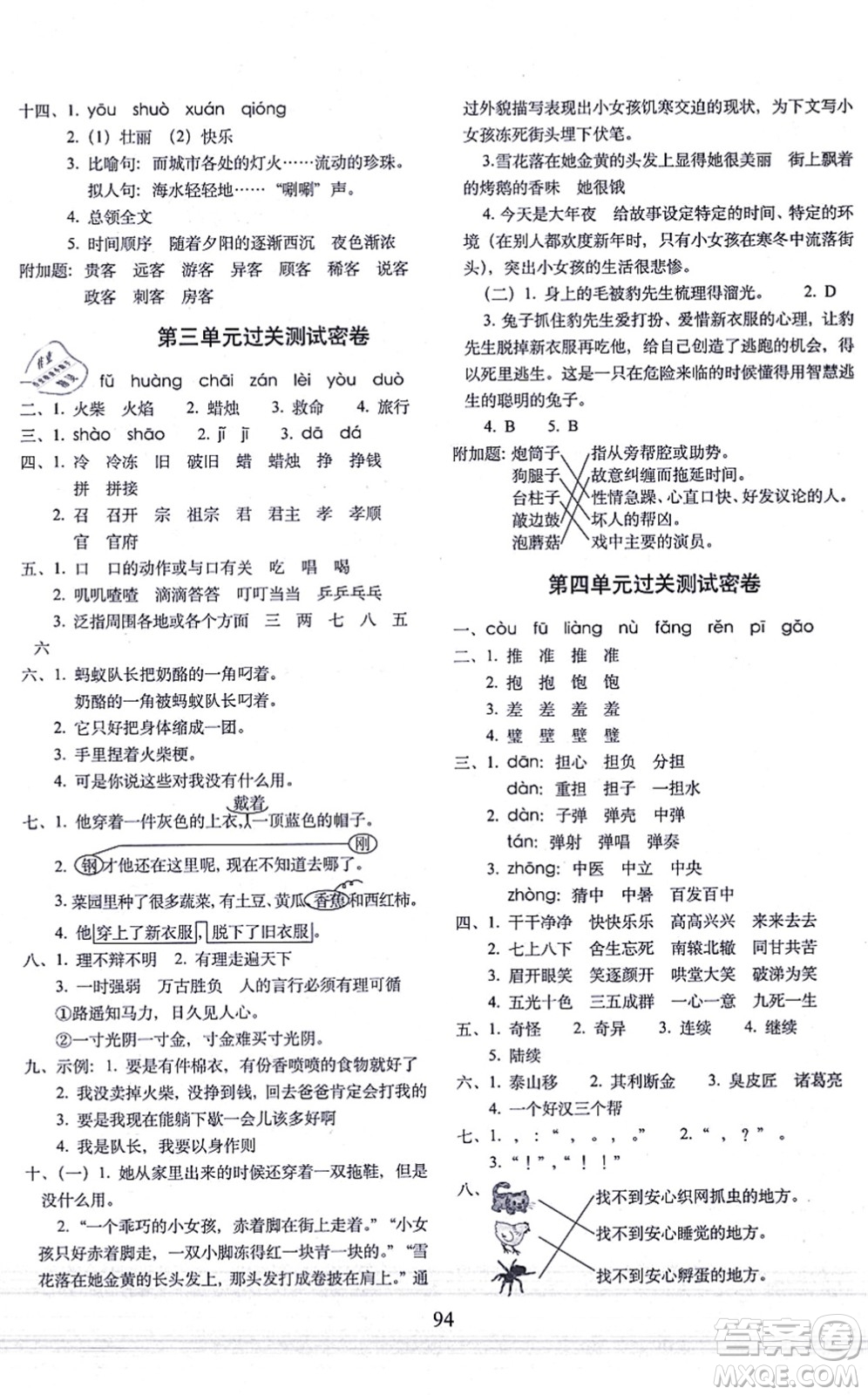 長春出版社2021期末沖刺100分完全試卷三年級語文上冊人教部編版答案