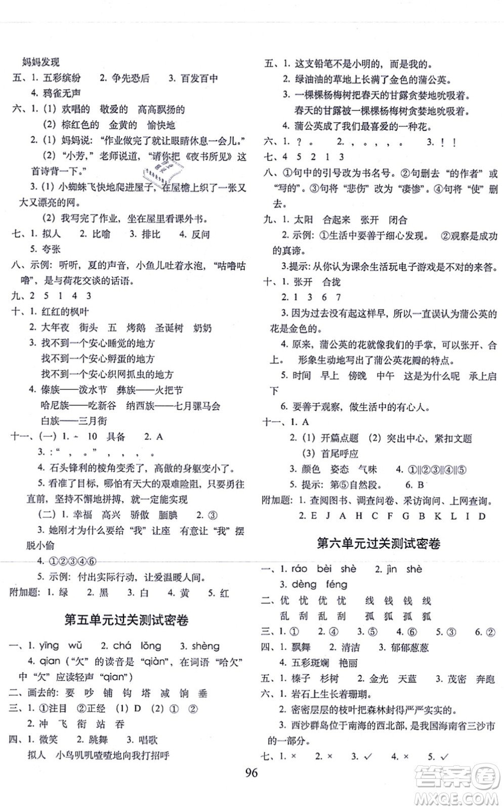 長春出版社2021期末沖刺100分完全試卷三年級語文上冊人教部編版答案